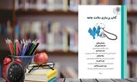 کتاب پرستاری سلامت جامعه