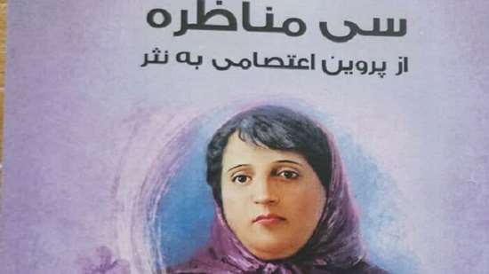 پروین 