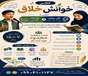 برگزاری کارگاه خوانش خلاق در کتابخانه اندیشه شیروان 